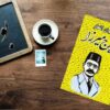 Divan of Iraj Mirza Iranian poet