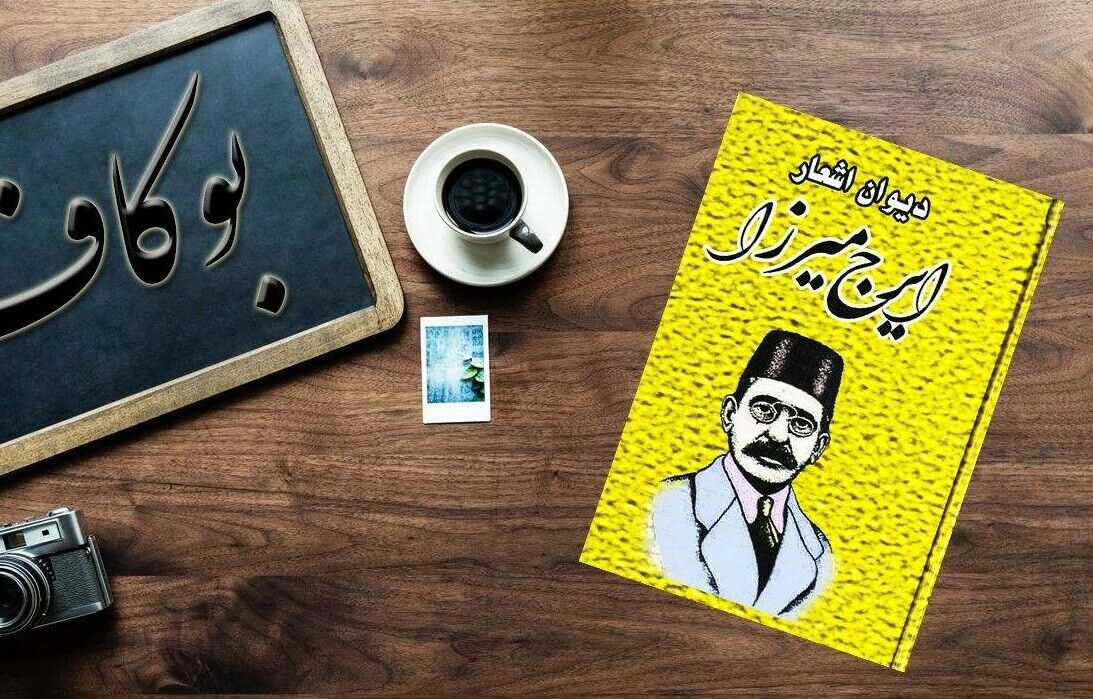 Divan of Iraj Mirza Iranian poet