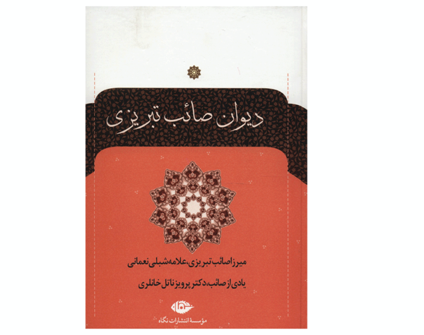 Divan of Saib Tabrizi Persian Poet 2 Vols