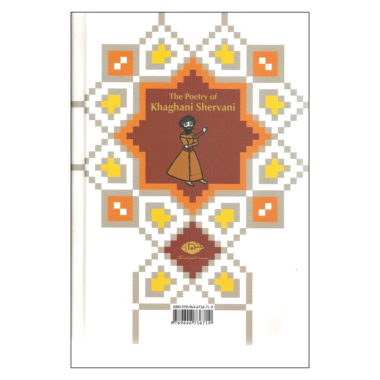 The Divan of Khaghani Shervani