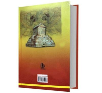 Cyrus The Great Book by Harold Lamb (Farsi)