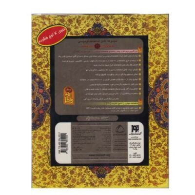 Shahnameh Software in Persian, Arabic & English