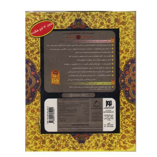 Shahnameh Software in Persian, Arabic & English