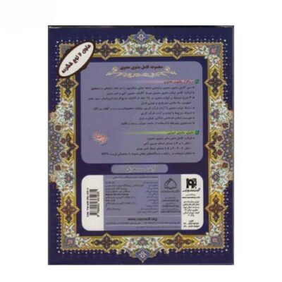 The Complete Collection of Masnavi Software