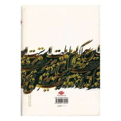 Divan of Fakhr-al-Din Iraqi Persian Poet