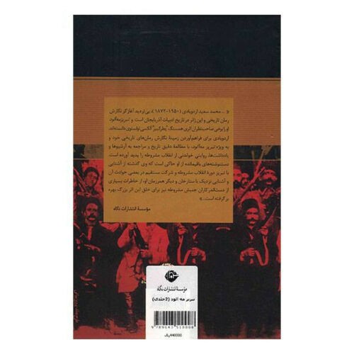Foggy Tabriz Novel by Mammed Said Ordubadi, 2 Vols