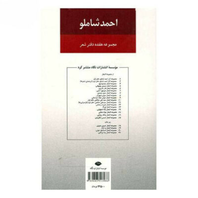 Ahmad Shamlou’s Complete Anthology – Book 1: Poems