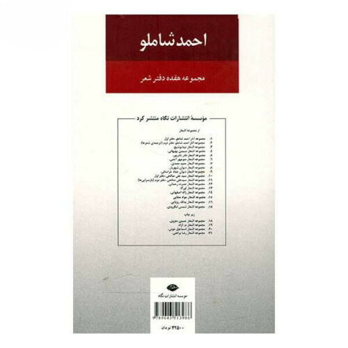 Ahmad Shamlou’s Complete Anthology – Book 1: Poems