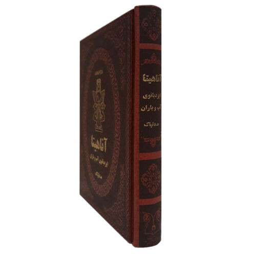 Anahita Goddess Book by Hedayatullah Delpak