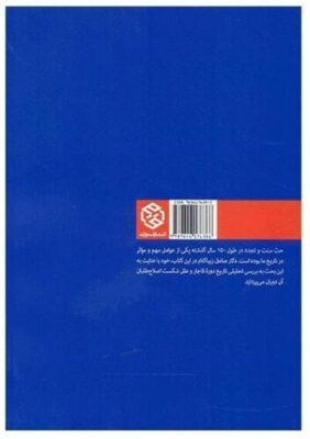 Tradition and Modernity Book by Sadegh Zibakalam