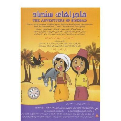 Arabian Nights: Sinbad’s Adventures Cartoon Series (Farsi Dubbed)