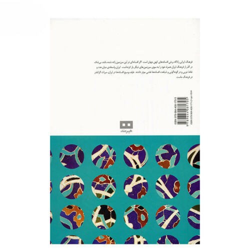 Persian legends by Mohammad Qasemzadeh Vol 1