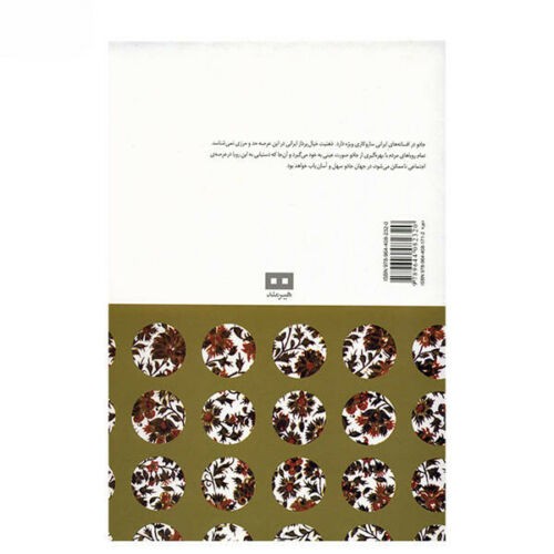 Persian legends by Mohammad Qasemzadeh Vol 2