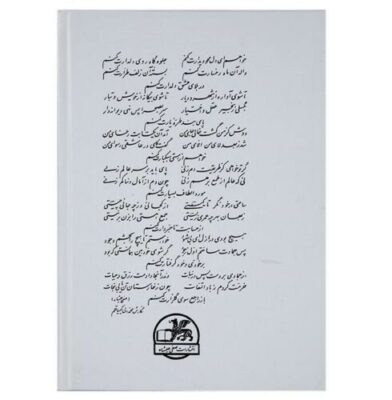 Divan of Safi Alishah by Mirza Hassan Safi Ali Shah