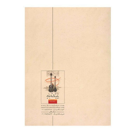 Learning Book For Persian Tar & Setar by Keivan Saket Vol. 1