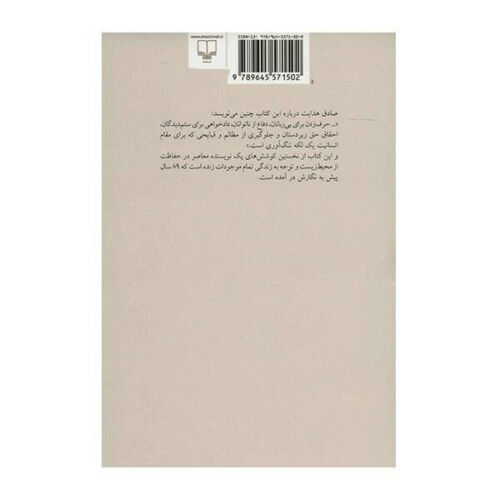 Ensān va Heyvān Book by Sadegh Hedayat