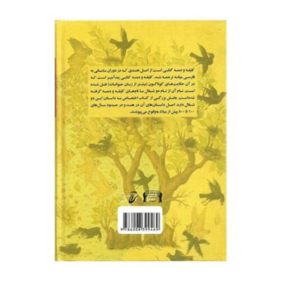 Kalila and Demna book by Abdullah ibn al-Muqaffa