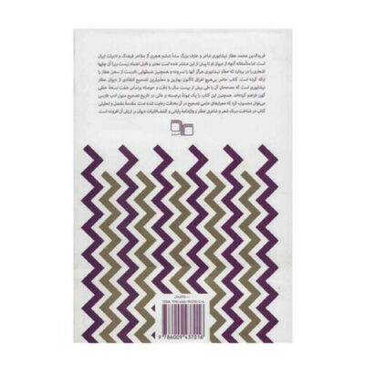 Divan of Attar of Nishapur (Farsi)