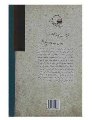 Divan of Muzaffar Shirazi by Alinaghi Behroozi