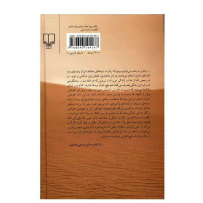 Missing Soluch Novel by Mahmoud Dowlatabadi (Farsi)