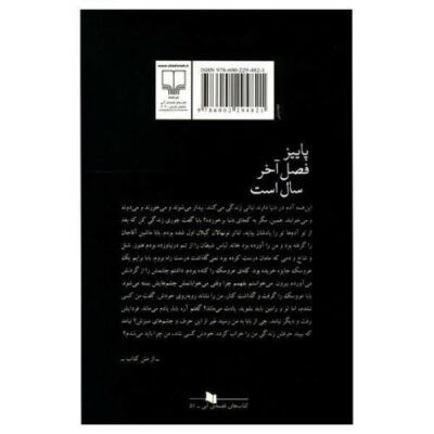 Fall is the Last Season of the Year Book by Nasim Marsh (Farsi)