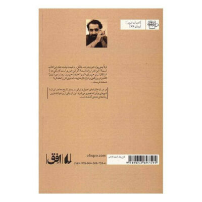Man-e-oo Novel by Reza AmirKhani