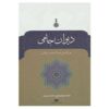 Divan of Jami Persian Poet Hardback (Farsi)