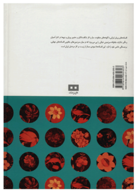 Persian legends by Mohammad Qasemzadeh Vol 3