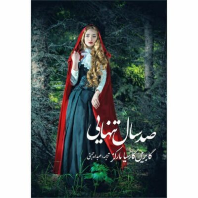 One Hundred Years of Solitude by Gabriel García Márquez (Farsi)