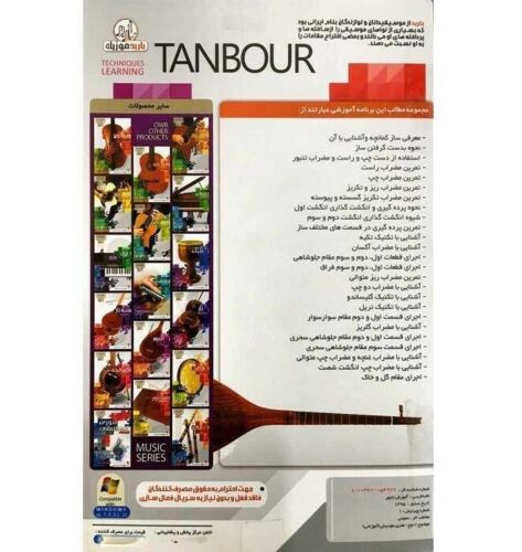 Video Tutorial Training for Persian Tanbour 1 DVD