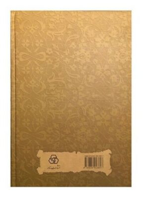 Divan of Mutnabbai by Ali Reza Manoochehrian