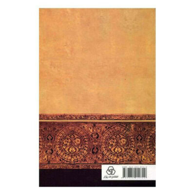 Divan of Farrukhi Sistani Persian Poet