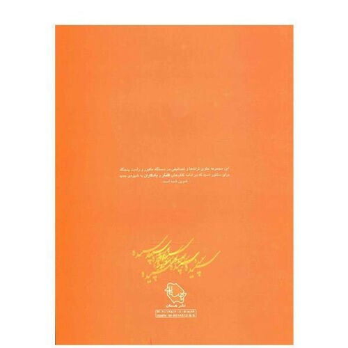 30 Pieces For Santour by Pashang Kamkar