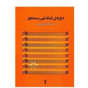 Elementary Course of Persian Santur Santoor Dulcimer