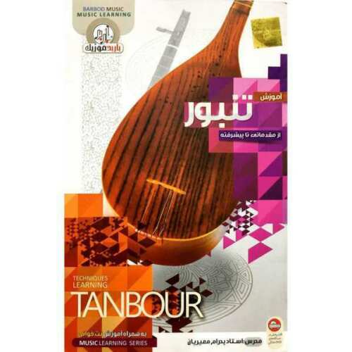 Video Tutorial Training for Persian Tanbour 1 DVD
