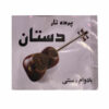 Pardeh or Fret for Persian Tar Model Dastan