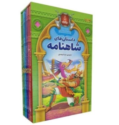 The Stories of Shahnameh Book 8 Vols