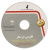 Persian on Trip Book + CD (Persian Phrase Book)