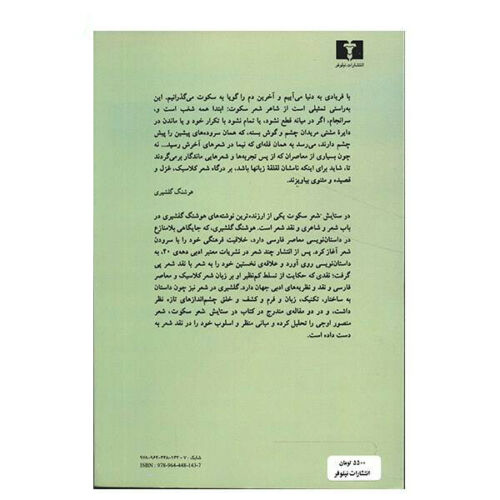 In Praise of Silent Poetry by Houshang Golshiri