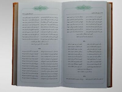 Divan of Attar of Nishapur Book (Farsi)