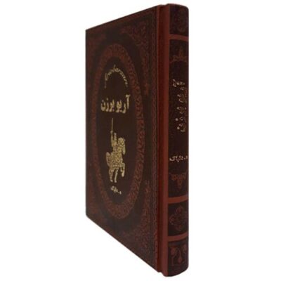 Ariobarzanes of Persis Book (Farsi)