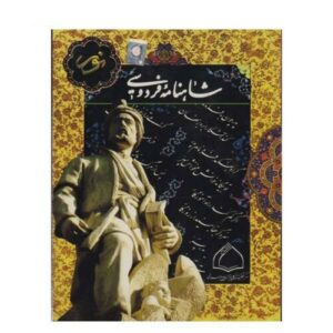 Shahnameh Poem by Ferdowsi DVD Persian, Arabic & English