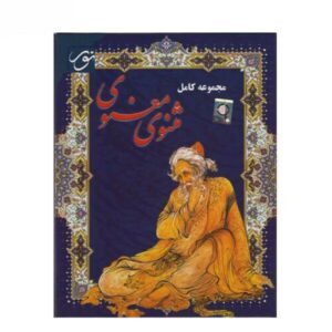 The Complete Collection of Masnavi Software