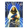 The Saint Mary TV Series by Shahryar Bahrani (3 DVD)
