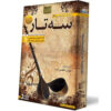 Advanced Persian Setar Training – Video Course