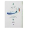 I Said A by Shams-e Tabrizi (Farsi Edition)