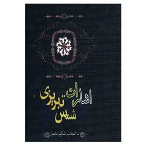 Esharat Book by Shams-e Tabrizi