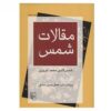 Magalat by Shams-e Tabrizi (Farsi Edition)