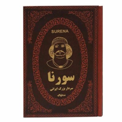 Surena Book by Hedayatullah Delpak