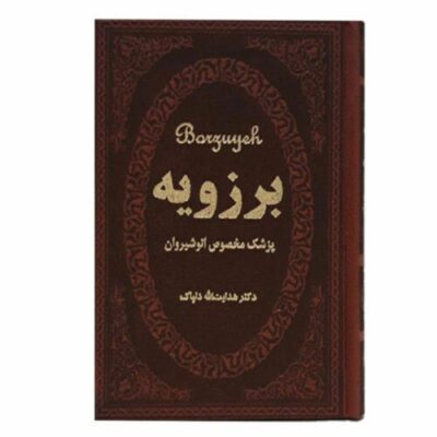 Borzuya Persian Physician Book